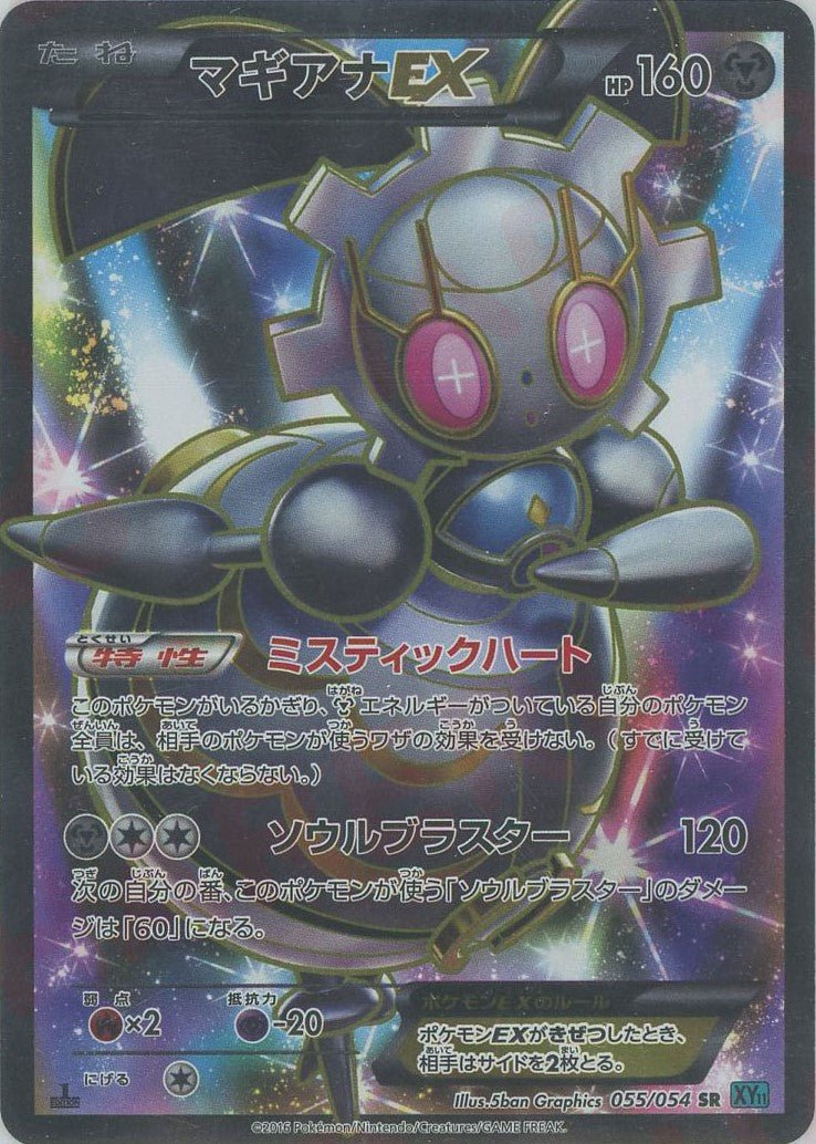 マギアナEX(SR){鋼}〈055/054〉[XY11-l] ｜販売‧買取｜ 晴れる屋2