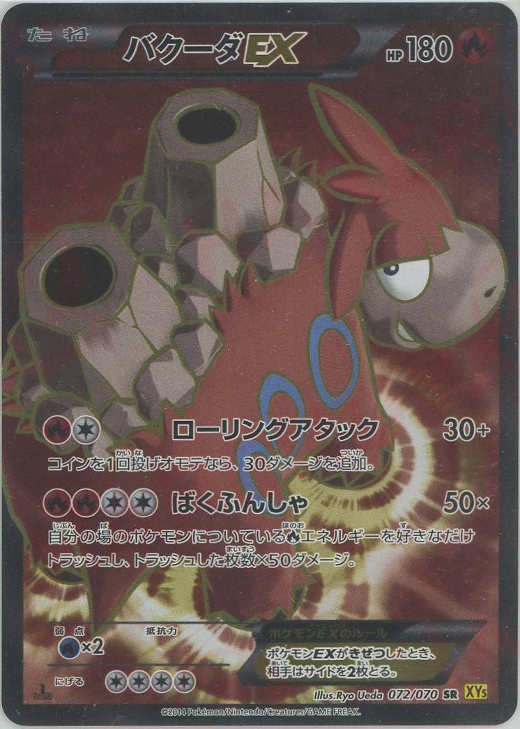 バクーダEX(SR){炎}〈072/070〉[XY5-y] ｜販売‧買取｜ 晴れる屋2