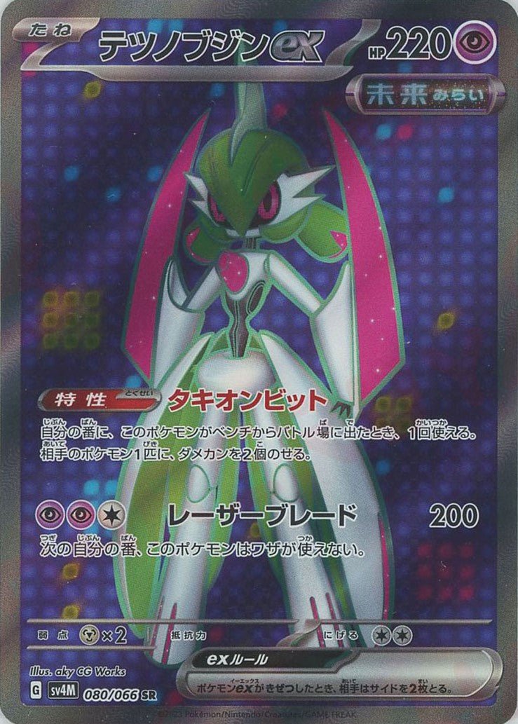 テツノブジンex(SR){超}〈080/066〉[SV4M] ｜販売‧買取｜ 晴れる屋2