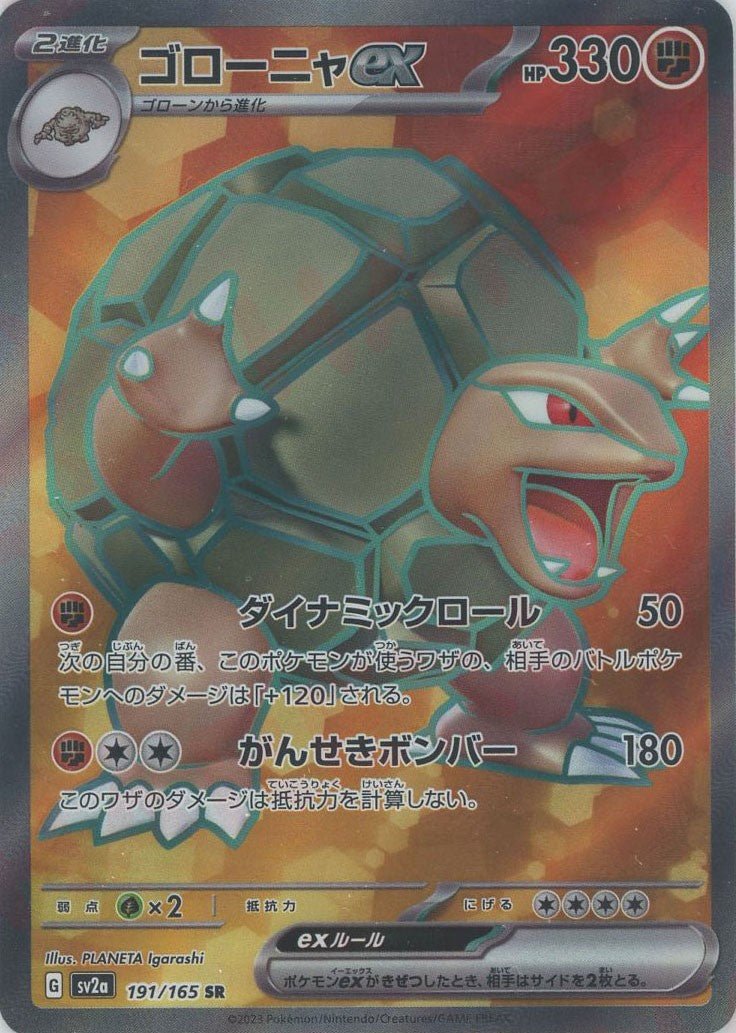 ゴローニャex(SR){闘}〈191/165〉[SV2a] ｜販売‧買取｜ 晴れる屋2