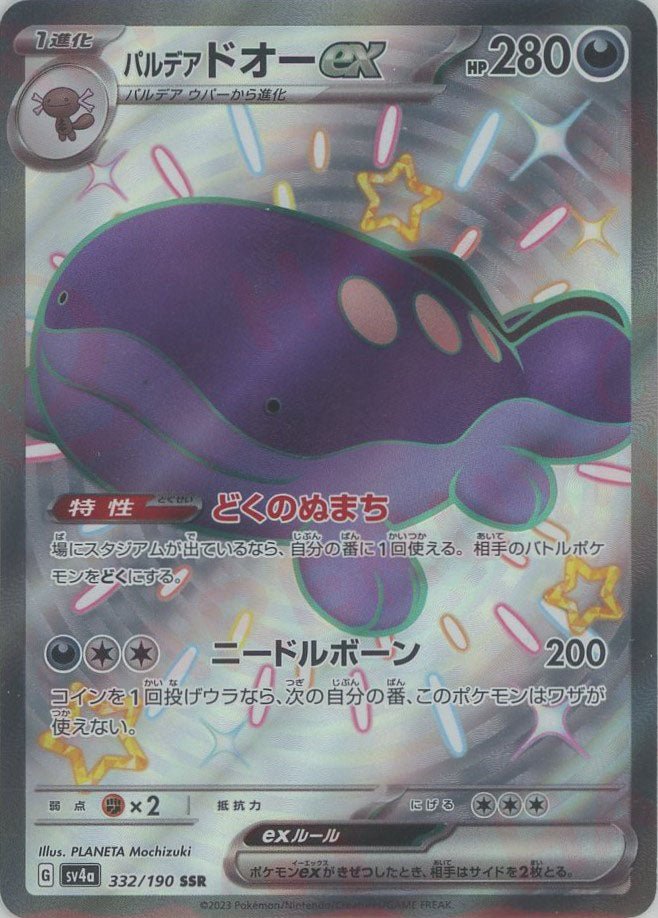 パルデアドオーex(SSR){悪}〈332/190〉[SV4a] ｜販売‧買取｜ 晴れる屋2