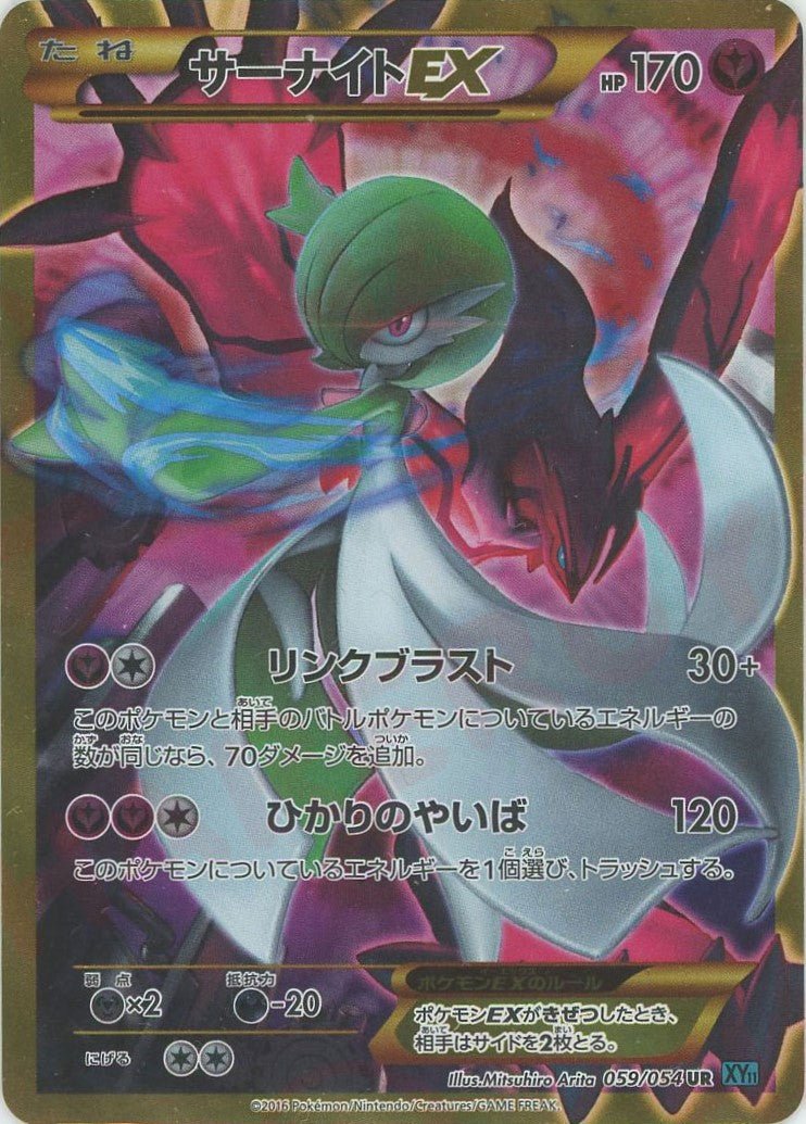 サーナイトEX(UR){フェアリー}〈059/054〉[XY11-l] ｜販売‧買取
