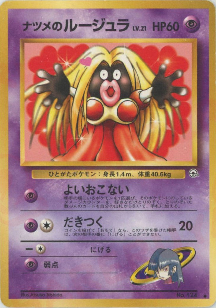 【ARS鑑定 10】世界に3枚 ナツメのルージュラ No.124 ポケモンカード ナツメのルージュラLV.21(U){超}〈-〉[OPG2] – 晴れる屋2