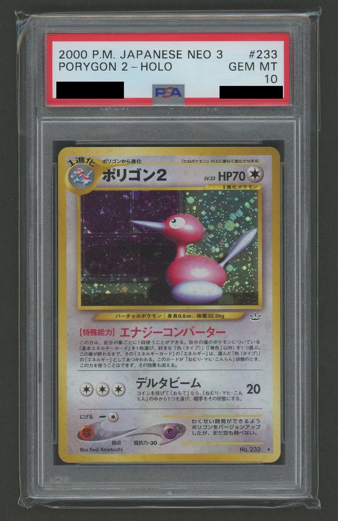 ポケモンカードゲーム ポリゴン2 レジェンドミラー PSA10｜Yahoo