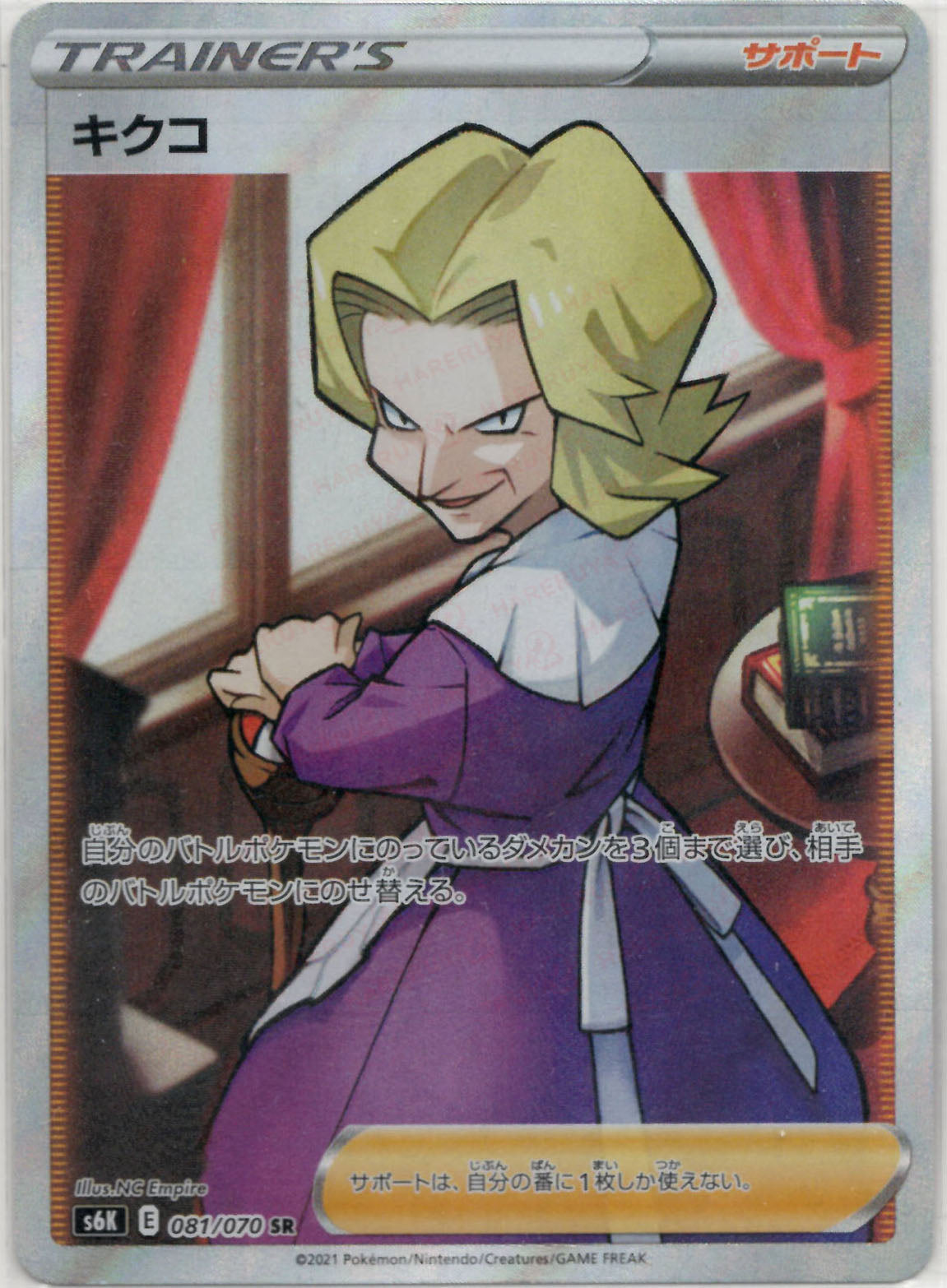 【美品】 PSA10 キクコ　SR 081/070 キクコ【SR】{081/070}