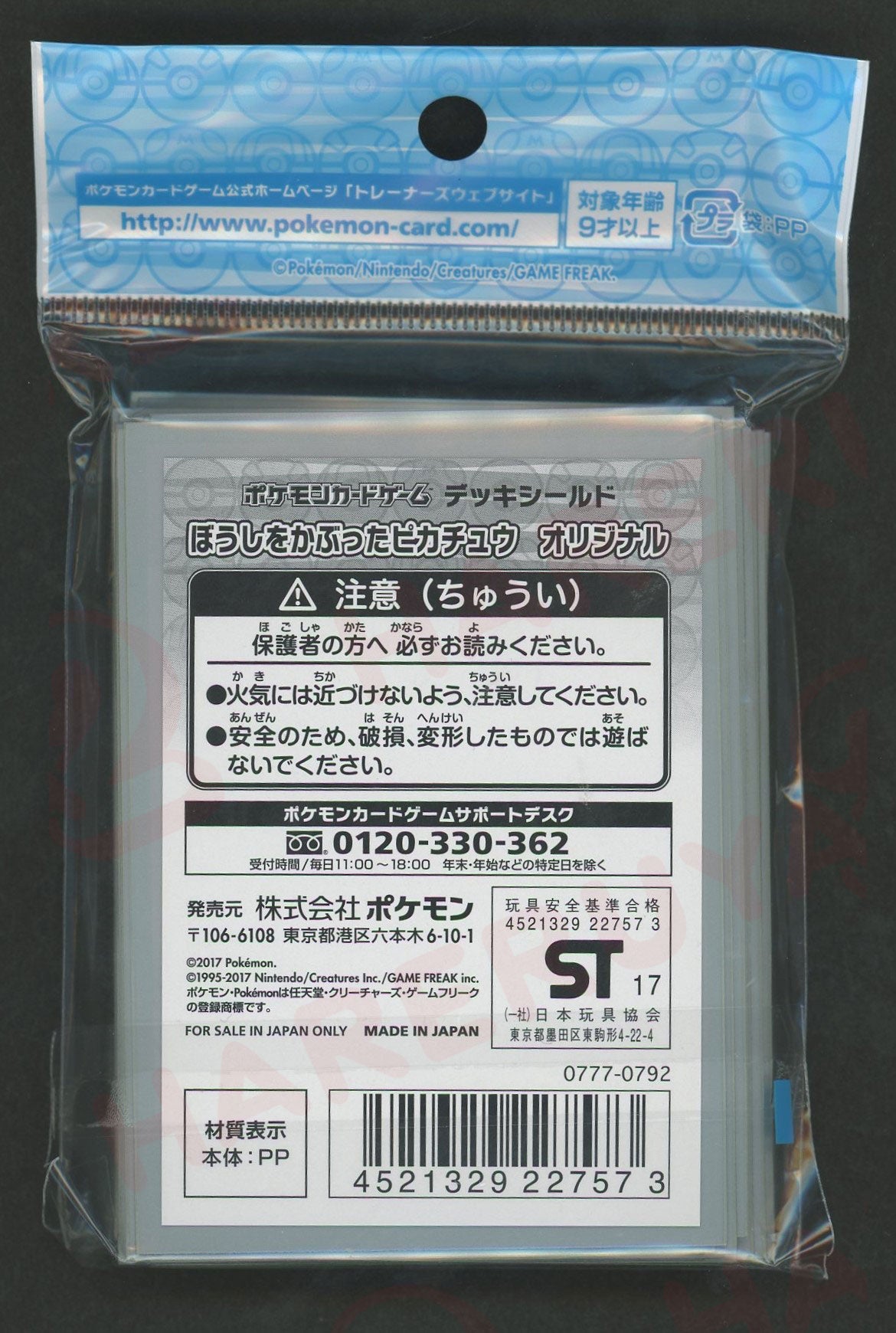 デッキシールド ぼうしをかぶったピカチュウ オリジナル