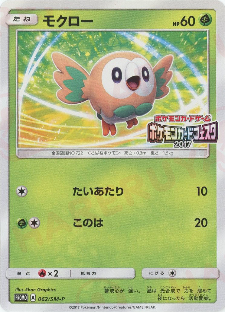 モクロー(PROMO){草}〈062/SM-P〉[SM-P] – 晴れる屋2