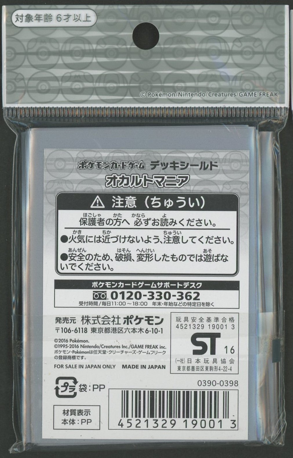 デッキシールド オカルトマニア(32枚入り)