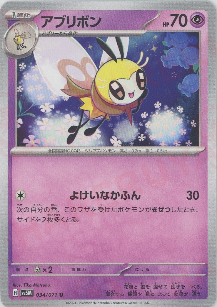 アブリボン(U){超}〈034/071〉[SV5M] – 晴れる屋2