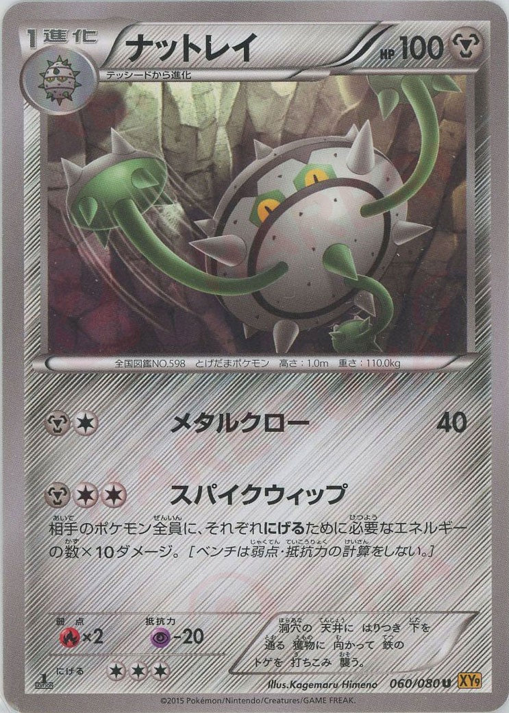 Ferrothorn (U) {M} <060/080> [XY9] – 晴れる屋2