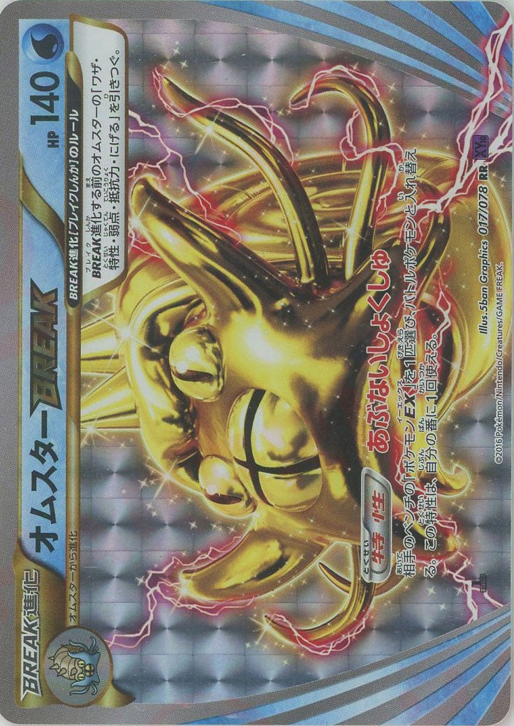 ★PSA10★【オムスターBREAK/RR/XY10/初版】017/078 ☆PSA10☆【オムスターBREAK/RR/XY10/初版】017/078 - メルカリ