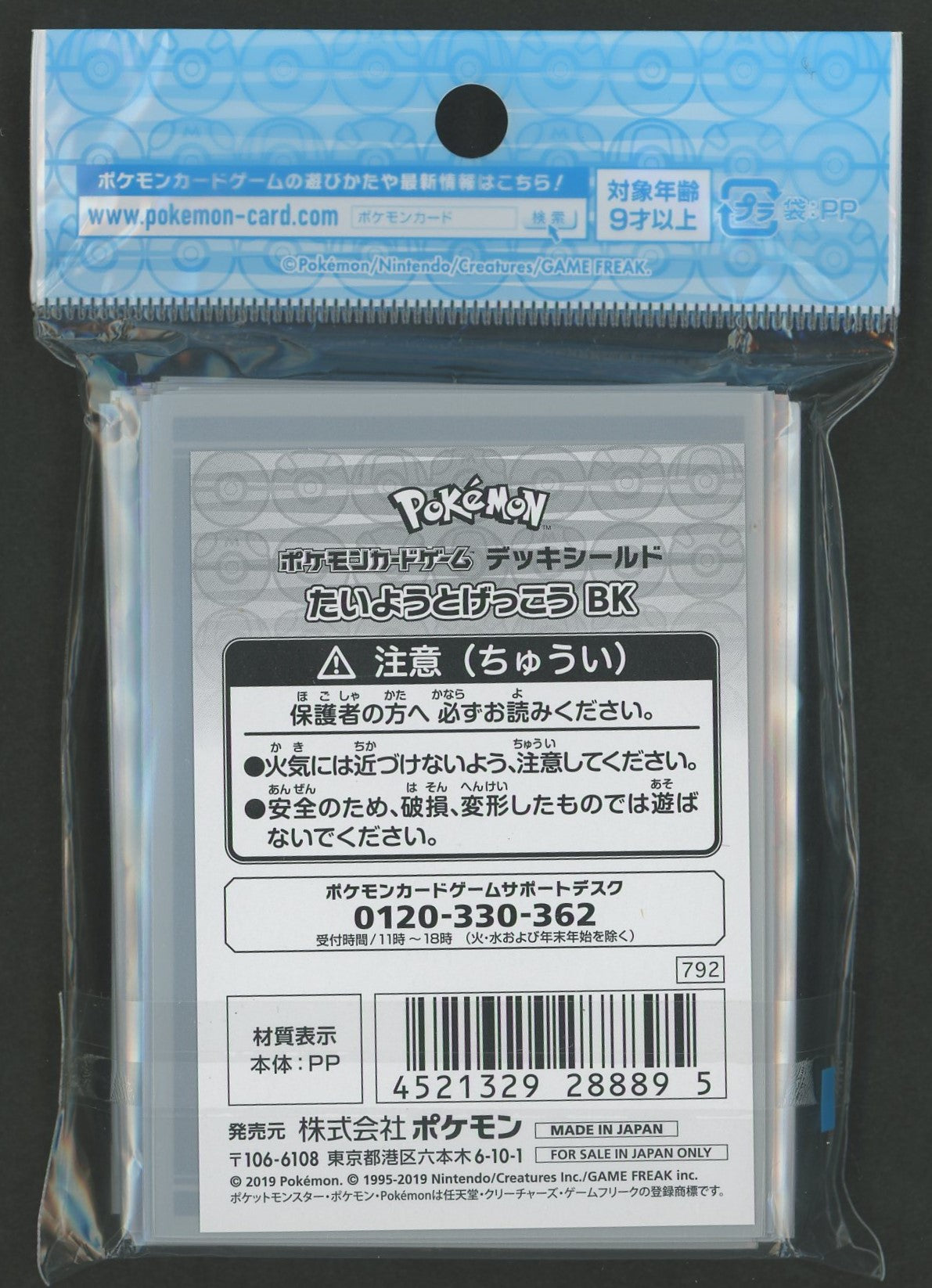 デッキシールド たいようとげっこう BK