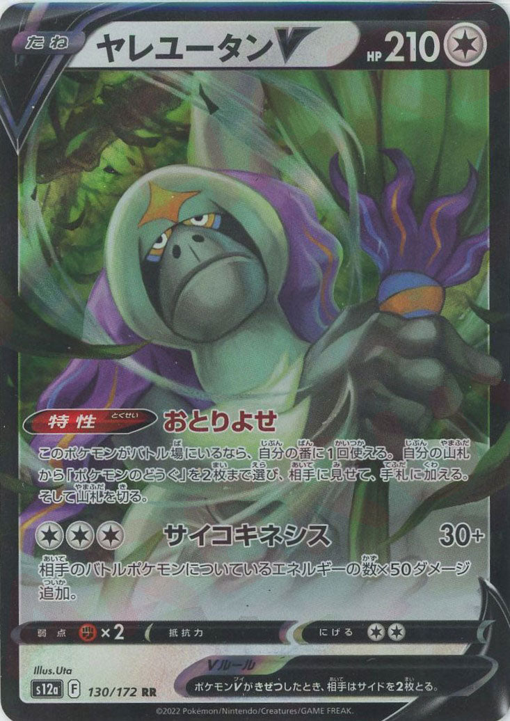 oranguru v pokemon card value Yareyutan V (RR) {C} 〈130/172〉 [S12a] – 晴れる屋2