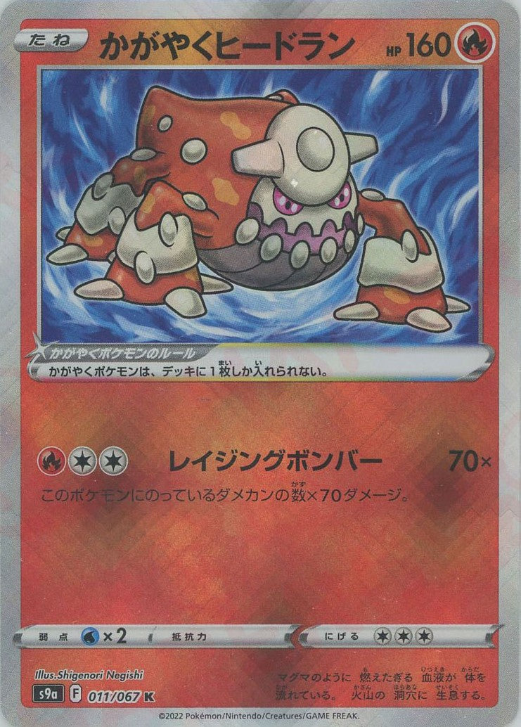 【PSA10/PSA10】ヒードラン 秘境の叫び ハーフデッキ キラ PSA10/PSA10】ヒードラン 秘境の叫び ハーフデッキ キラ