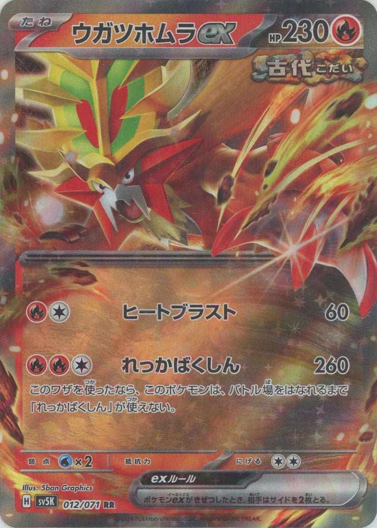 Gouging Fire Ex RR 012/071 SV5K Wild Force - Pokemon Card Japanese - Near Mint Gouging Fire Ex RR 012/071 SV5K Wild Force - Pokemon Card Japanese - Near Mint