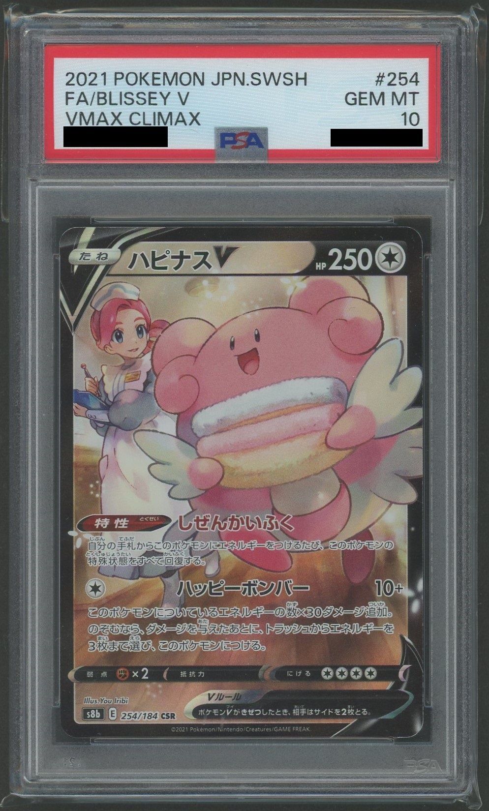 ハピナスV CSR PSA10 PSA10】ハピナスV(CSR){無}〈254/184〉[S8b] – 晴れる屋2