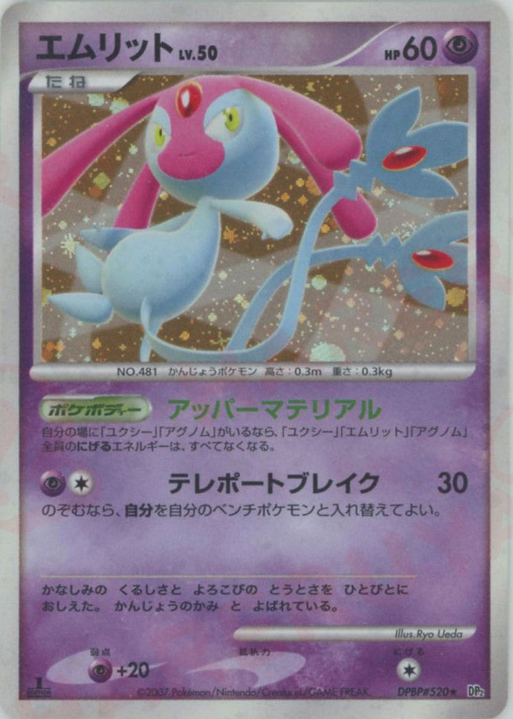 【超激レア】ポケモンカード アグノム DP2 圧着エラー PSA2 超激レア】ポケモンカード アグノム DP2 圧着エラー PSA2