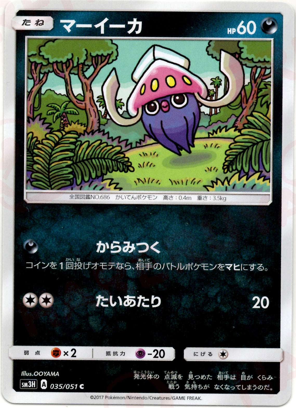 inkay pokemon card value Inkay(C) {D} <035/051> [SM3H] – 晴れる屋2