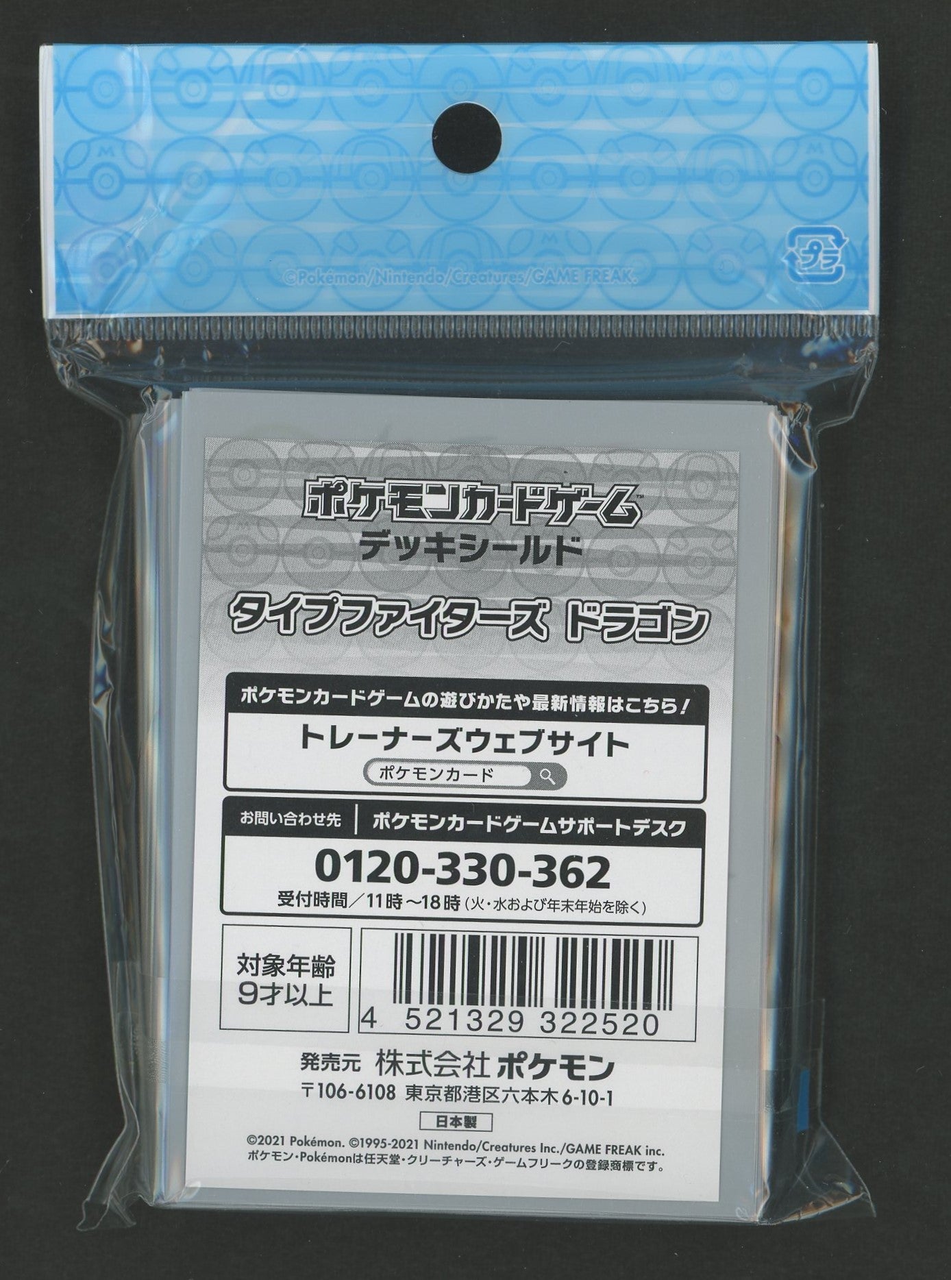 デッキシールド タイプファイターズ ドラゴン