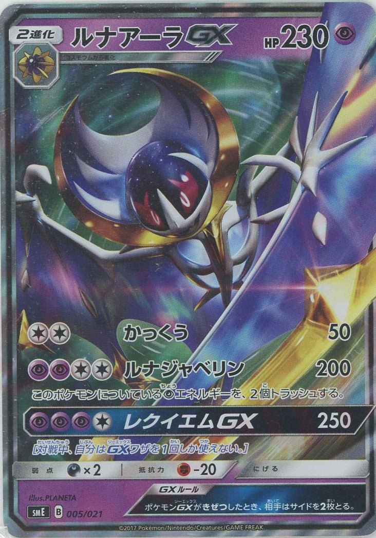 ルナアーラGX(D){超}〈005/021〉[SME] ｜販売‧買取｜ 晴れる屋2