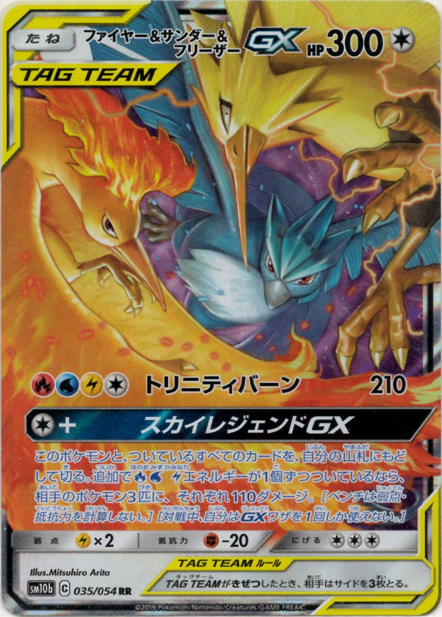 ファイヤー＆サンダー＆フリーザーgx sa 060/054 tag team ファイヤー&サンダー&フリーザーGX(RR){無}〈035/054〉[SM10b] ｜販売