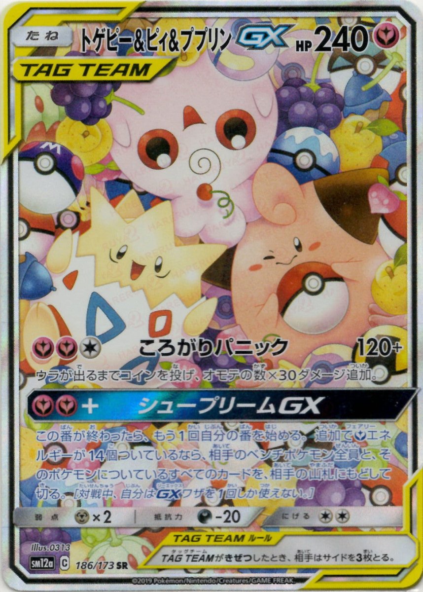トゲピー＆ピィ&ププリンGX SM12a 186/173 SR トゲピー&ピィ&ププリンGX:SA(SR){フェアリー}〈186/173〉[SM12a