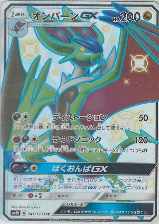 オンバーンGX(SSR){ドラゴン}〈241/150〉[SM8b] ｜販売‧買取｜ 晴れる屋2