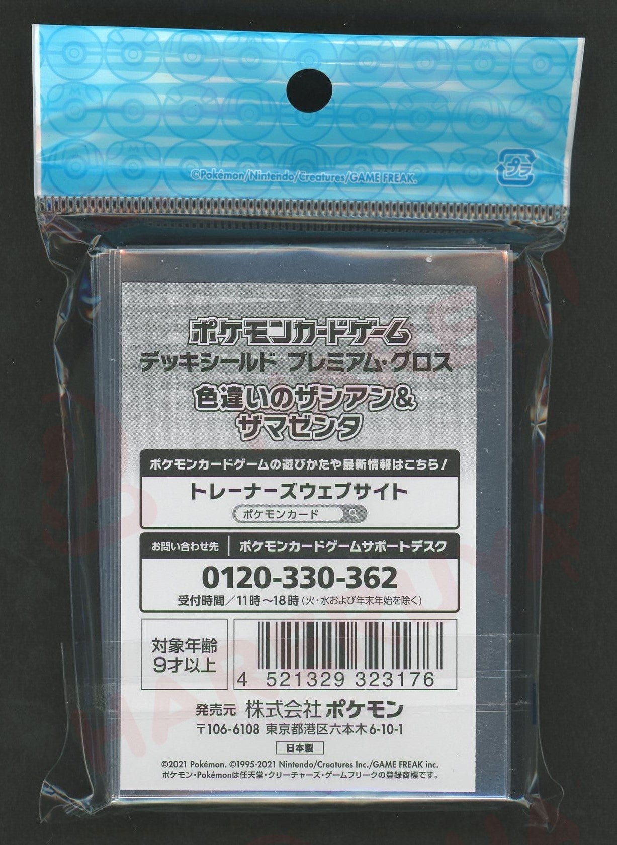 デッキシールド プレミアム・グロス 色違いのザシアン&ザマゼンタ