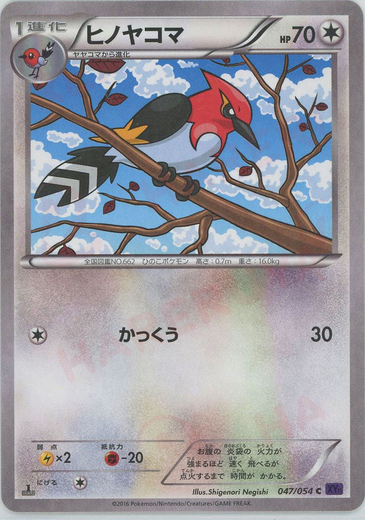 pokemon card fletchinder Fletchinder(C) {C}〈047/054〉[XY11-p] – 晴れる屋2