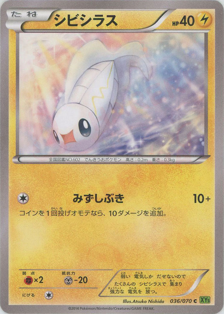 basic tynamo pokemon card value Tynamo(C) {L} <036/070> [XY5-l] – 晴れる屋2