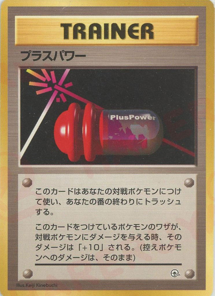 プラスパワー(CP){トレーナー}〈-〉[OPG-t] – 晴れる屋2