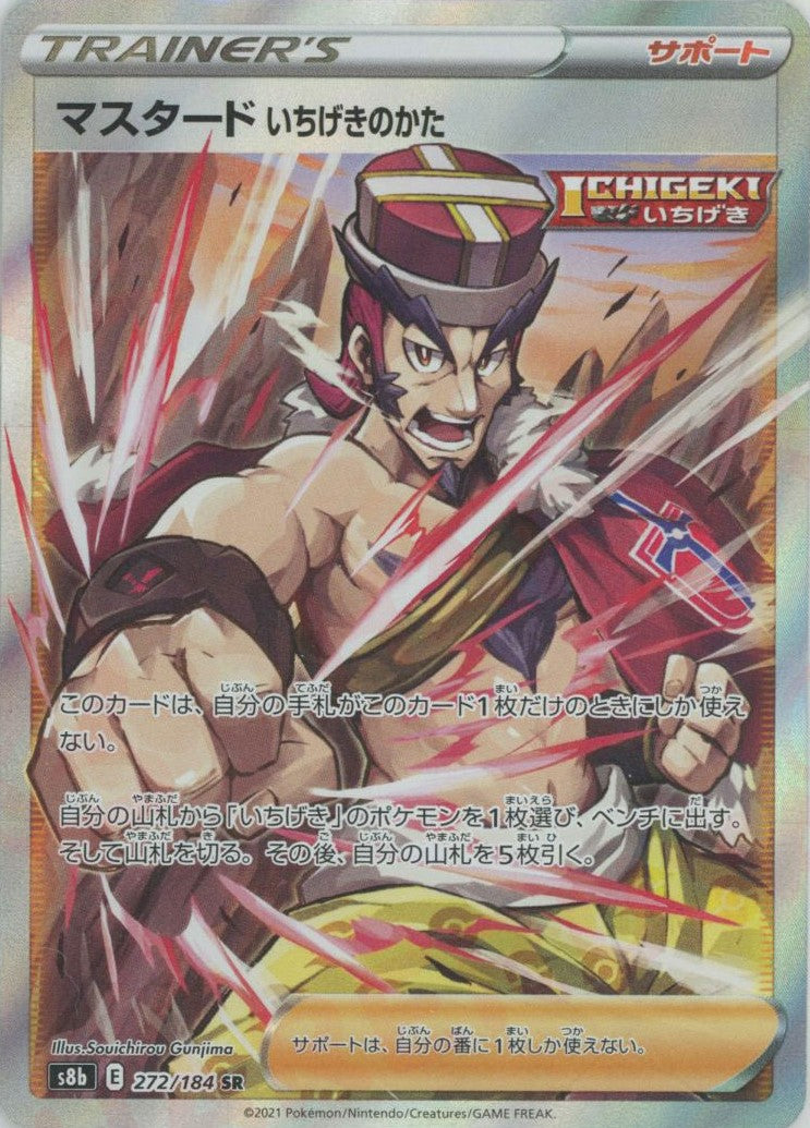 早割クーポン！ マスタード いちげきのかた(SR){サポート}〈272/184〉[S8b ポケモンカードゲーム