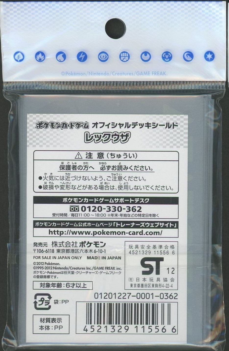 オフィシャルデッキシールド レックウザ(32枚入り)