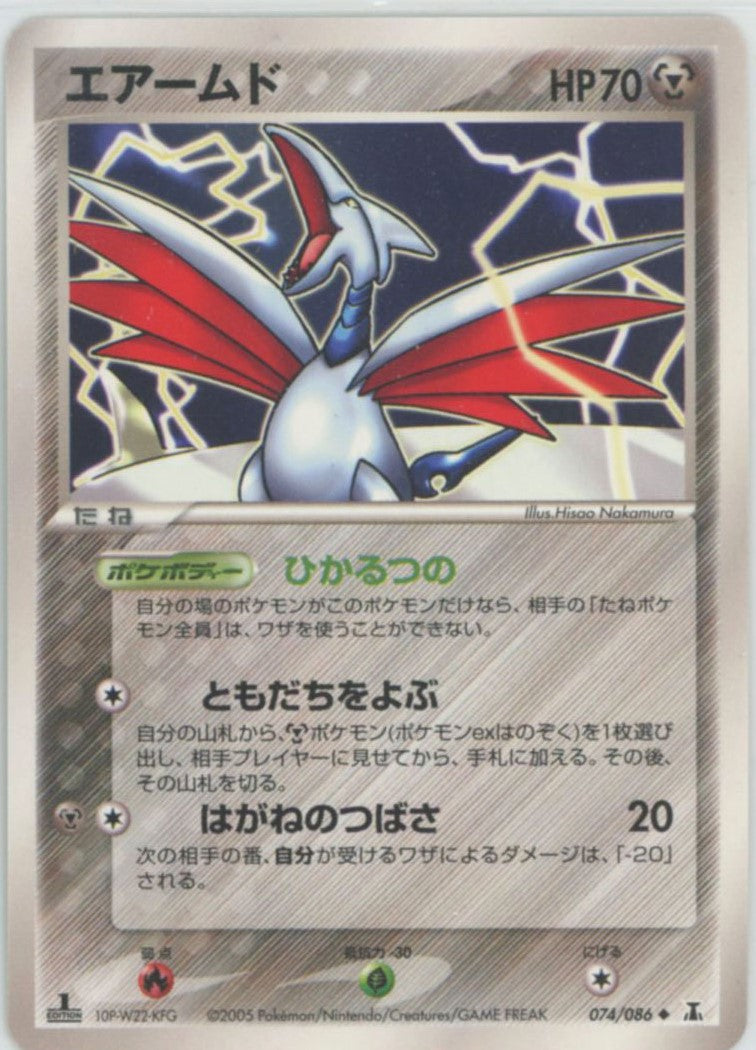 エアームド(U){鋼}〈074/086〉[P6] – 晴れる屋2