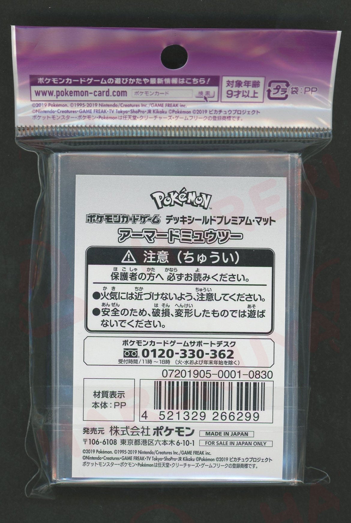 デッキシールド アーマードミュウツー