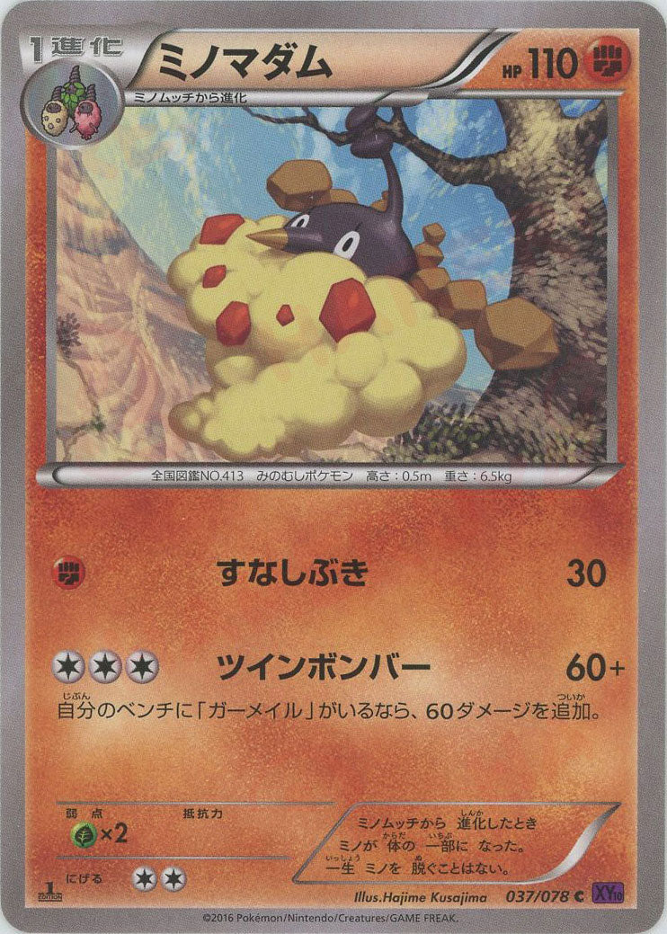 wormadam pokemon card Wormadam(C) {F} <037/078> [XY10] – 晴れる屋2
