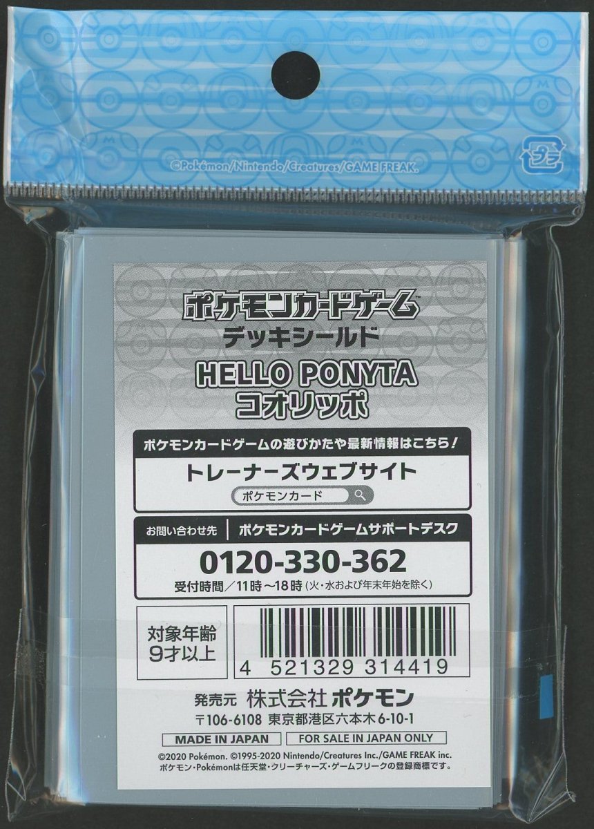 デッキシールド HELLO PONYTA コオリッポ - 晴れる屋2