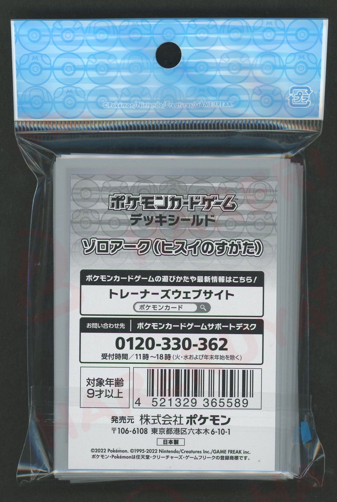 デッキシールド ゾロアーク(ヒスイのすがた)