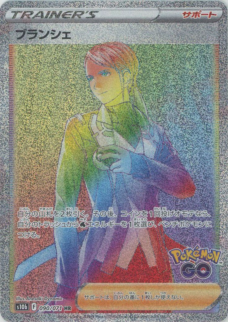 ブランシェ(HR){サポート}〈090/071〉[S10b] ｜販売‧買取｜ 晴れる屋2