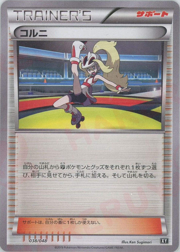korrina pokemon card Korrina(D){Supporter}(038/048)[XY/048] – 晴れる屋2