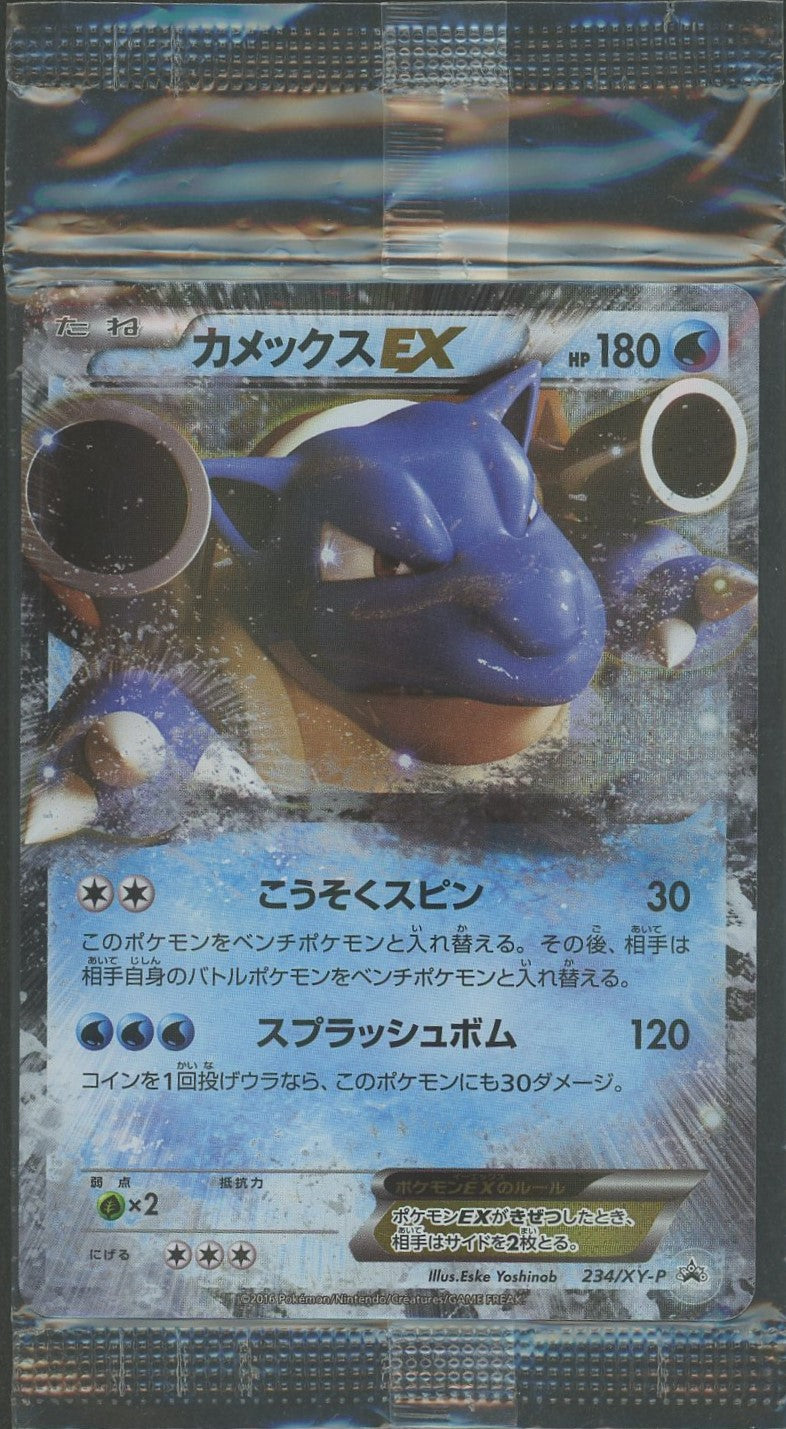【未開封プロモ】 カメックスEX 234/XY-P