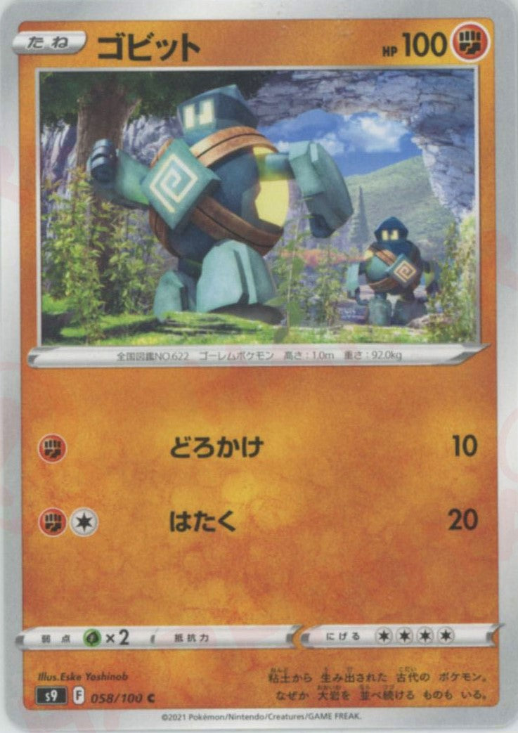 Golett(C){F}<058/100>[S9] – 晴れる屋2