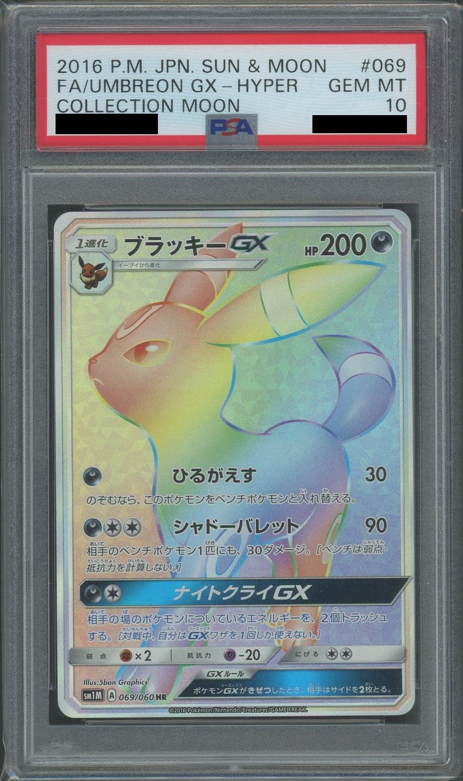 【PSA10】ポケモンカード ブラッキーGX SM1M 069/060 HR PSA10】ブラッキーGX(HR){悪}〈069/060〉[SM1M] – 晴れる屋2