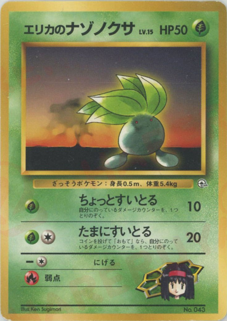 エリカのナゾノクサLV.15:マーク無し(CP){草}〈-〉[OPG-TE] – 晴れる屋2