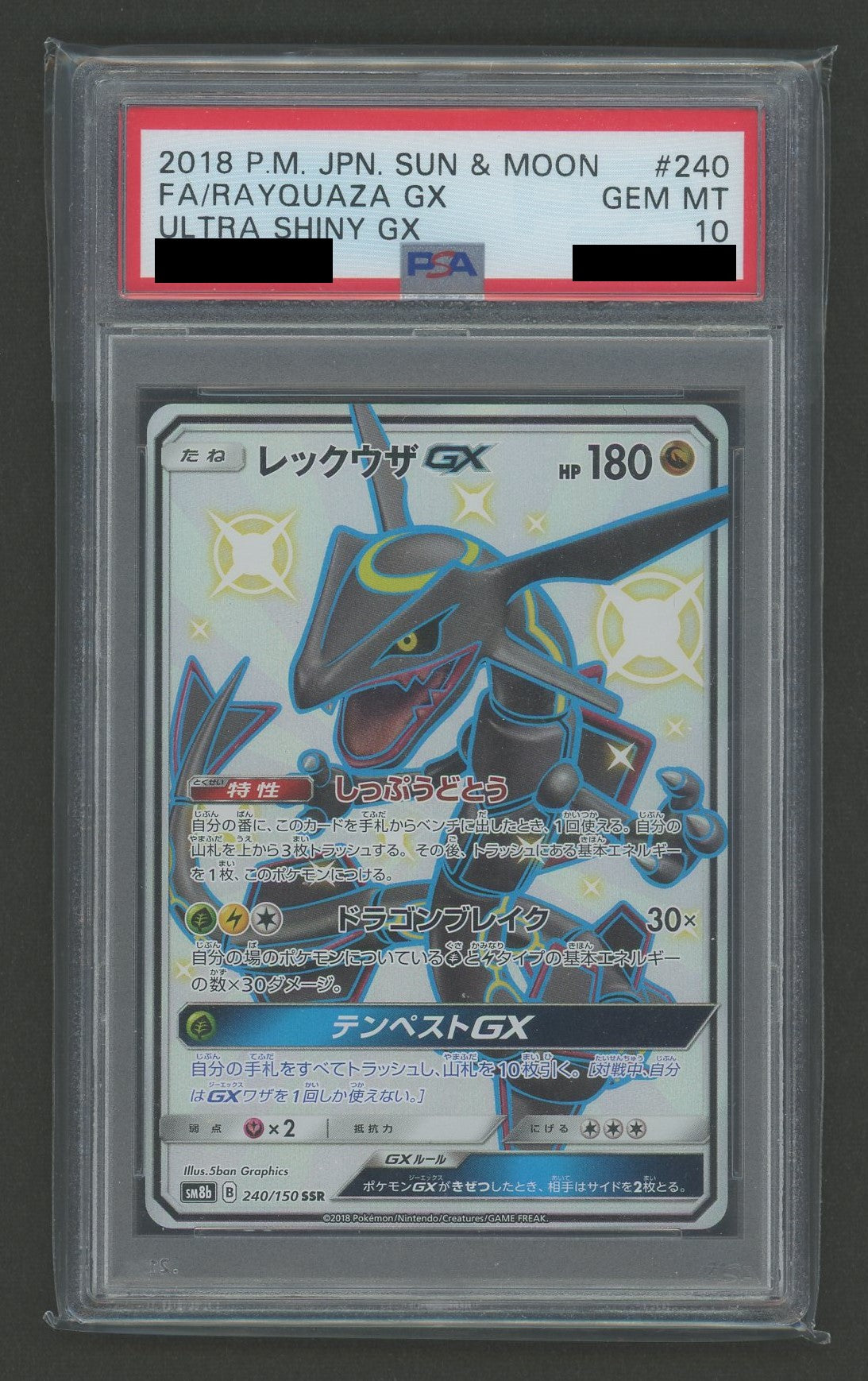 レックウザGX SSR PSA10 最安値 psa10 レックウザGX SSR PSA10鑑定済〕レックウザGX【SSR】{240/150