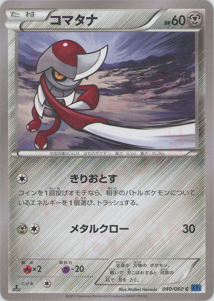 pokemon card pawniard Pawniard(C) {M}〈040/060〉[XY1-b] – 晴れる屋2