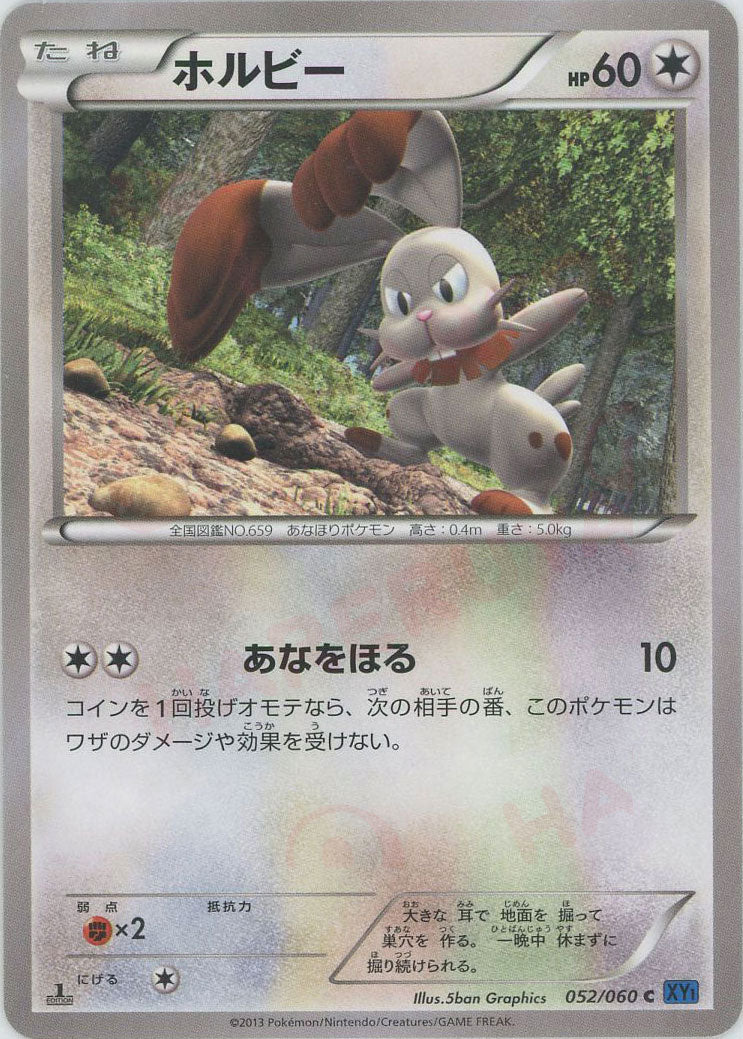 Bunnelby(C) {C} <052/060> [XY1-b] – 晴れる屋2