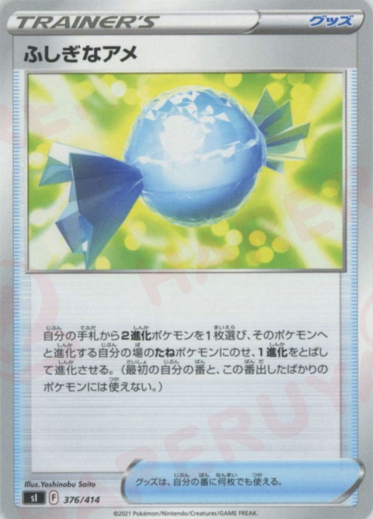 ふしぎなアメ　dp4 2枚セット ふしぎなアメ(D){グッズ}〈376/414〉[SI] ｜販売‧買取｜ 晴れる屋2