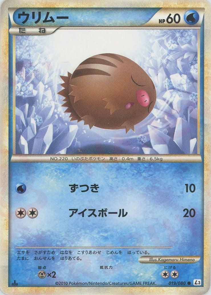 けしポケ　ウリムー ウリムー(C){水}〈019/080〉[L3-B] – 晴れる屋2