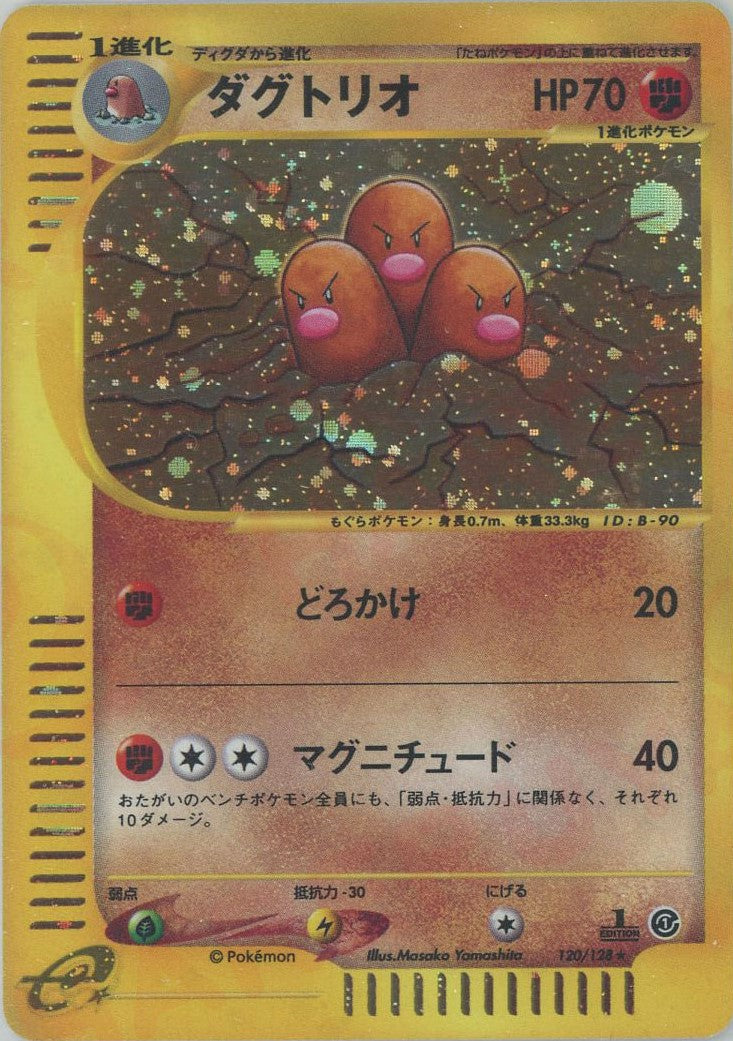 ダグトリオ ポケモンカードe ホロ 120/128 ダグトリオ ポケモンカードe ホロ 120/128 - メルカリ